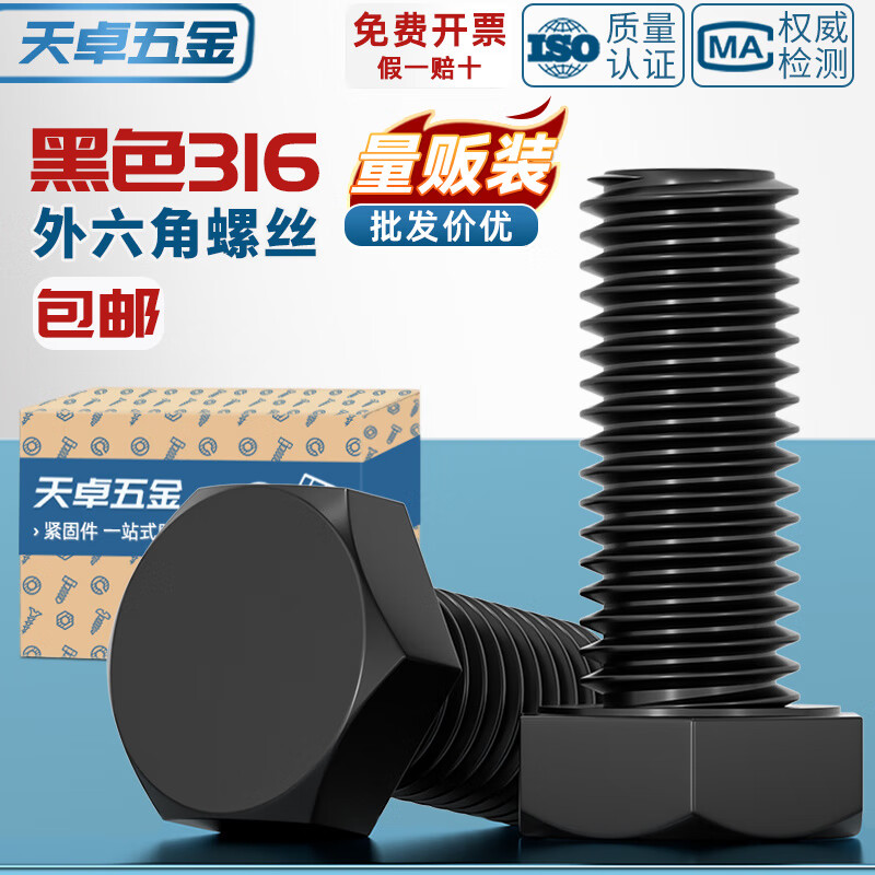 天卓五金国标黑色304不锈钢外六角螺丝 镀黑锌发黑螺栓M3M4M5M6M8M10M12mm M3*6【80个】