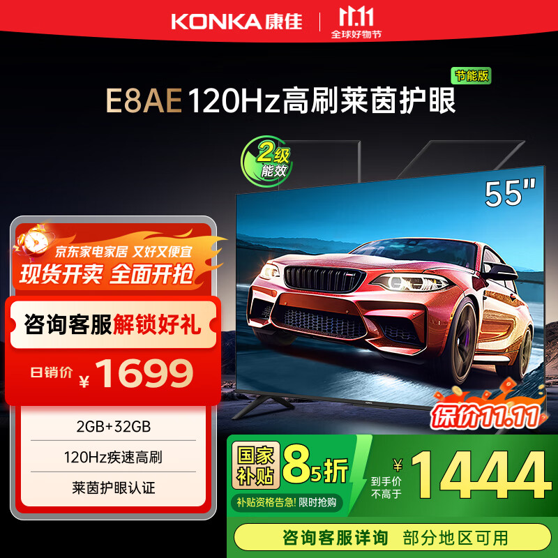 康佳电视 55E8AE 55英寸 2+32GB 120Hz高刷护眼 4K超清全面屏投屏 智能语音平板电视 二级能效国家补