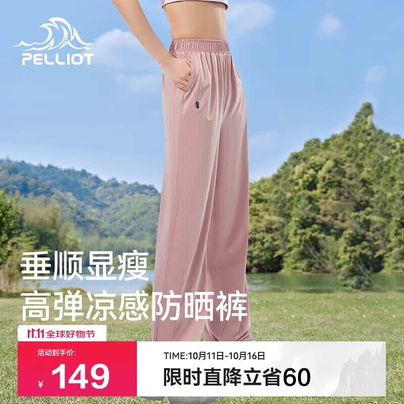 伯希和（Pelliot）户外防晒裤快干裤女士夏季凉感休闲登山长裤显瘦裤子12321414粉S