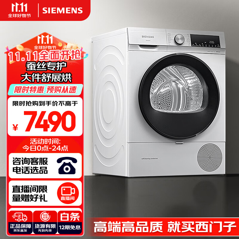 西门子(SIEMENS) 烘干机家用 10公斤热泵干衣机 除菌除螨 防缠绕舒展烘 蚕丝被专护 WQ55A2D00W