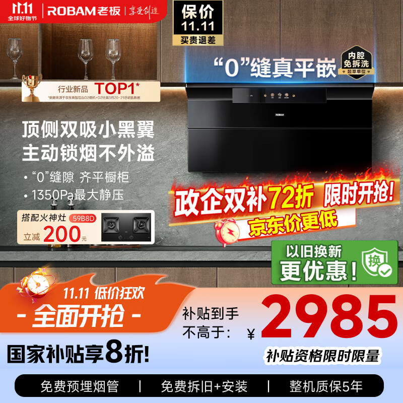 老板（Robam）【顶侧双吸小黑翼】27A21-D2超薄抽吸排油烟机家用28智能烟灶联动以旧换新20%