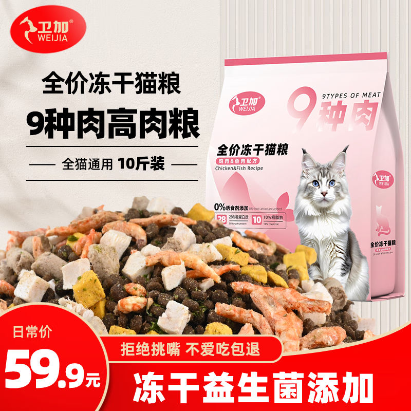 卫加全价猫粮10斤装 成猫幼猫主粮全阶段通用型天然粮5kg