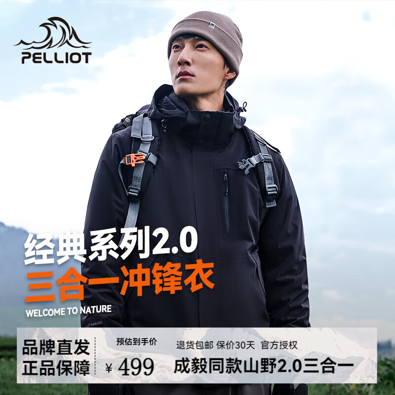 伯希和(Pelliot)【经典2.0】伯希和户外冲锋衣女新款三合一外套男防风防水登山服 男 | 曜石黑/抓绒两件套 *成毅明星同款 L