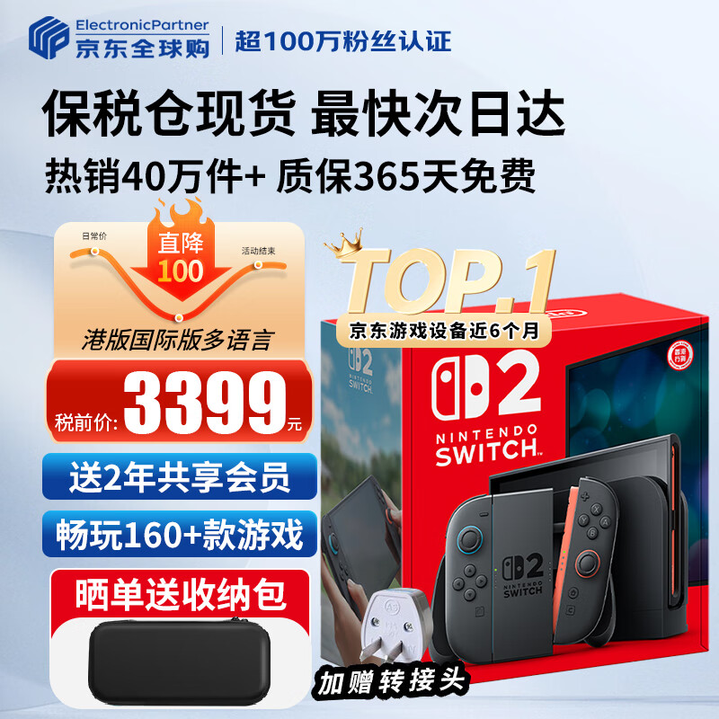 任天堂（Nintendo）【国内保税仓】Switch2/1代 OLED/续航加强日版/港版便携家用ns体感游戏机掌机 港版switch2国际多语言保税（赠共享会员）