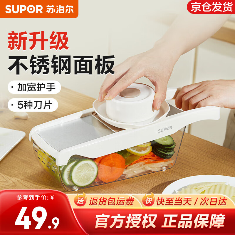 苏泊尔（SUPOR）切菜器多功能切丝器刨丝器擦丝器土豆丝刷丝器切丝机刮片磨蓉削丝 新升级 不锈钢面板 五种刀片