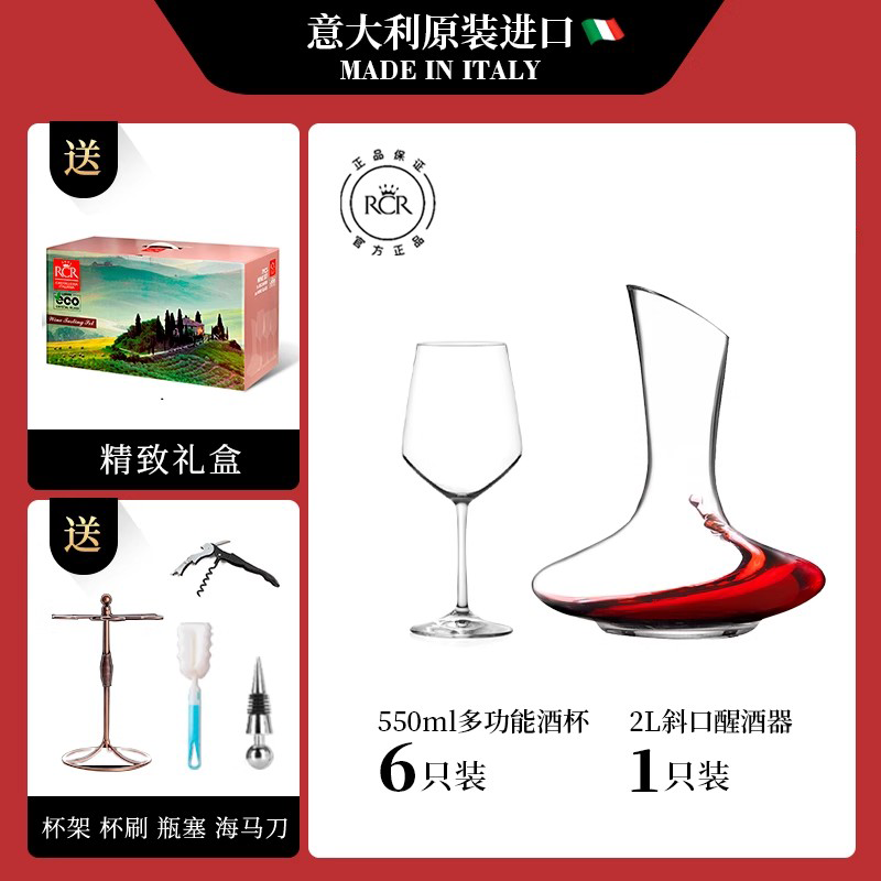 RCR意大利进口水晶玻璃红酒杯套装高级感葡萄酒高脚杯家用送礼物酒具 斜口醒酒器+高脚杯 550ml 6只