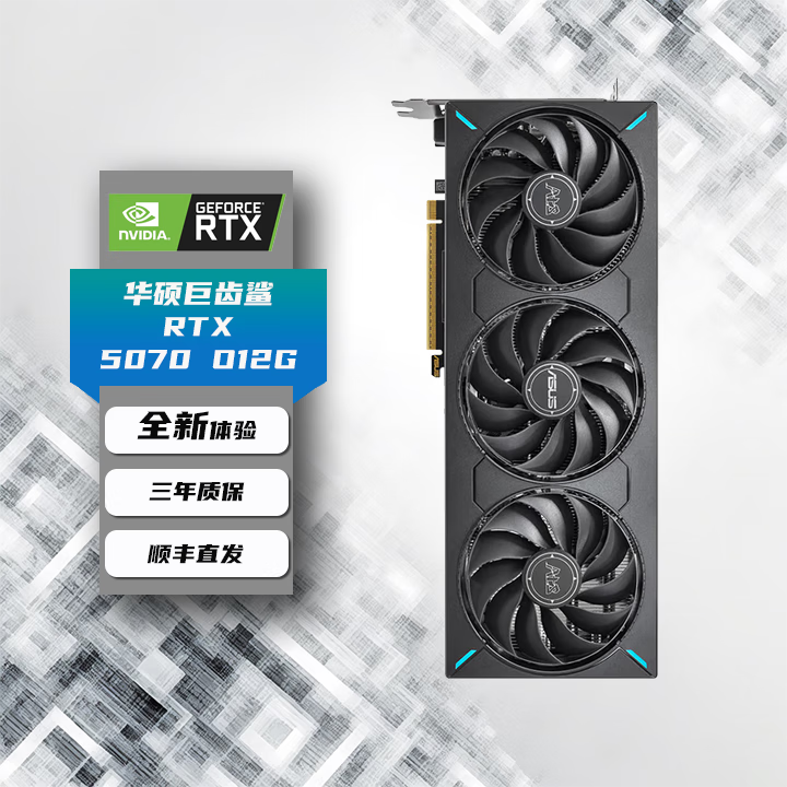 华硕TUF/猛禽/雪豹/巨齿鲨/天选RTX4060/4070/4070TI/4080显卡50系 华硕巨齿鲨RTX5070 O12G