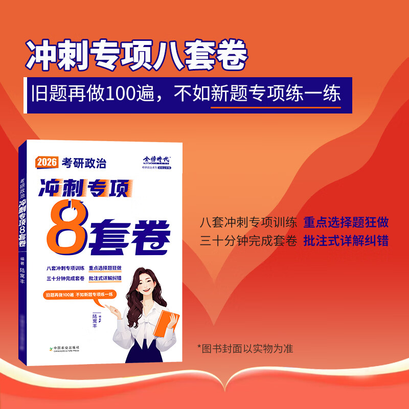 【官方正版】陆寓丰2026考研政治冲刺背诵手册腿姐背诵版技巧班课讲义笔记时政26 2026腿姐冲刺8套卷