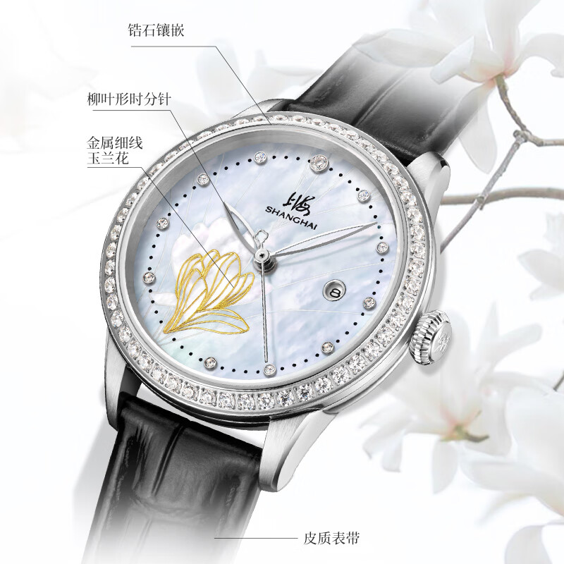 上海（SHANGHAI）牌手表女摩登玉兰系列高端机械表国表镶钻女士手表S2605 粉色贝母盘镶钻女士机械手表 新年礼物