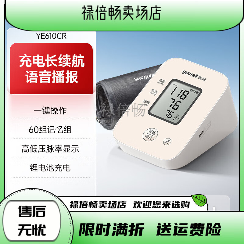 鱼跃电子血压计血压心率测量仪家用精准医用测压仪高血压官方 【610CR】锂电池充电  语音播报