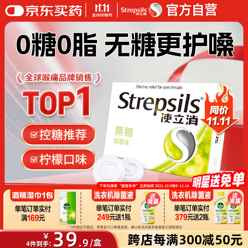 英国使立消Strepsils无糖润喉糖喉咙痛含片柠檬16粒 止咳嗽护嗓子疼清咽利喉咽喉痛痒哑咽喉炎控糖儿童薄荷糖