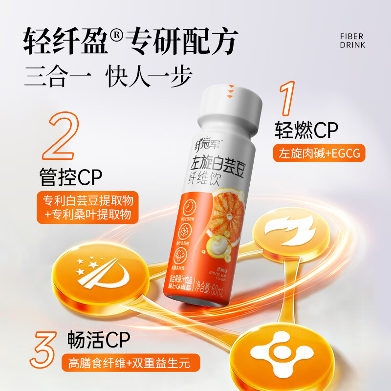 纤冠军左旋肉碱白芸豆纤维饮料高膳食纤维复合果蔬汁饮品 【轻燃在线】纤冠军左旋白芸豆纤维饮60ml*10瓶
