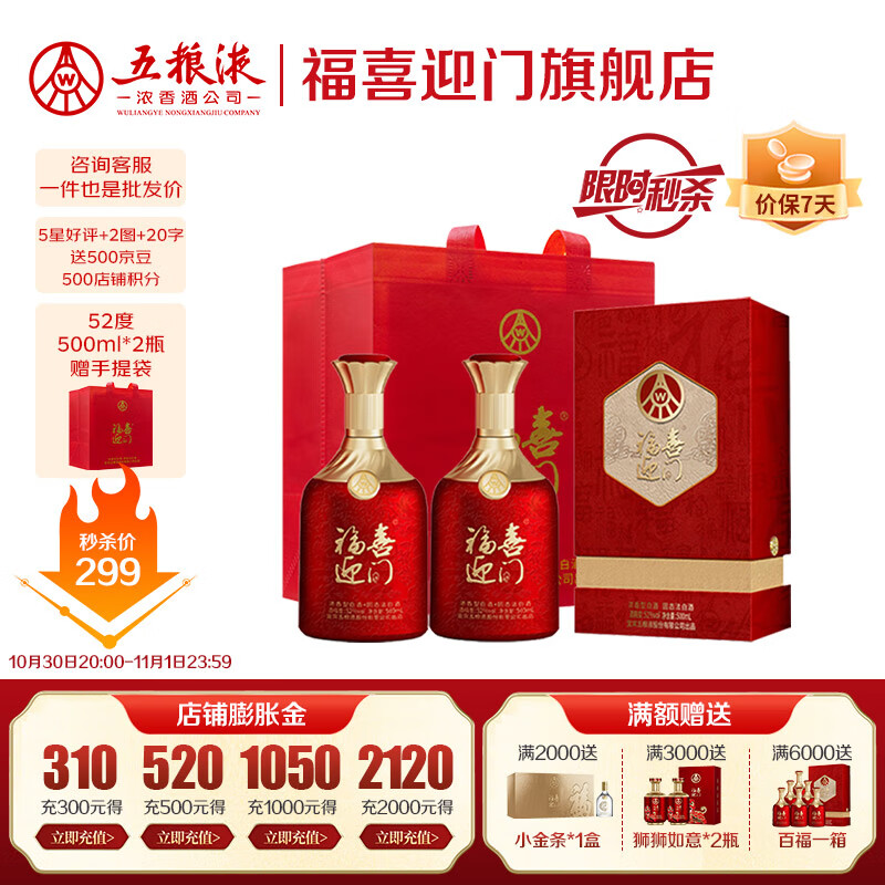五粮浓香五粮液出品 福喜迎门 粮食酒浓香型白酒 送礼宴饮  52度 500mL 2瓶 百福双瓶