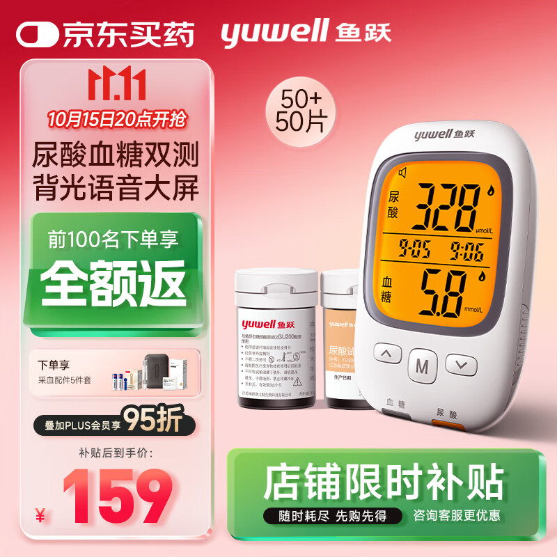 鱼跃GU200尿酸血糖检监测试仪双功能家用一体机背光大屏50尿酸+50血糖