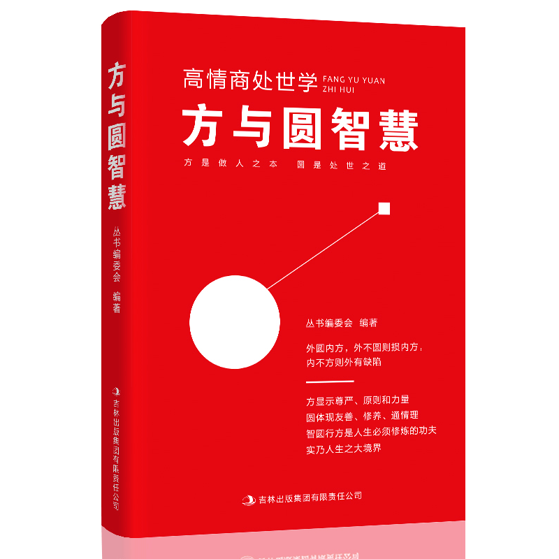 方与圆智慧
