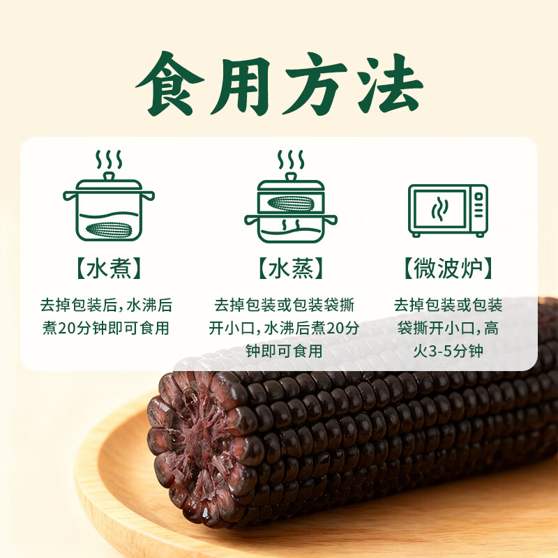 黑熊查克甜糯玉米3.2斤 真空包装 低脂代餐黑糯玉米营养健康食品 黑糯玉米3.2斤