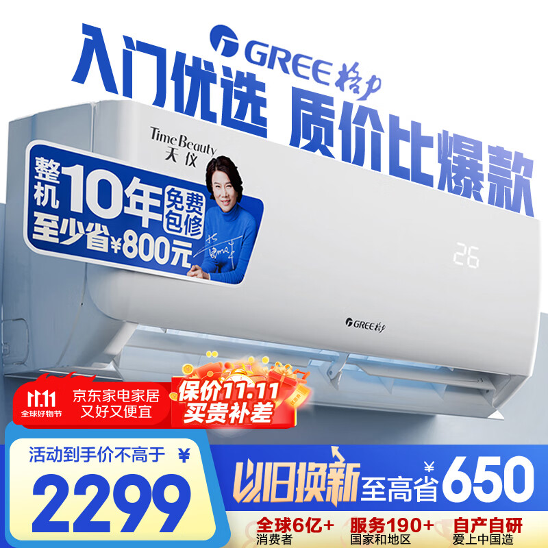 格力（GREE）大1匹天仪 新1级能效变频 壁挂式卧室省电空调挂机KFR-26GW/(26504)FNhAa-B1 家电国家补贴