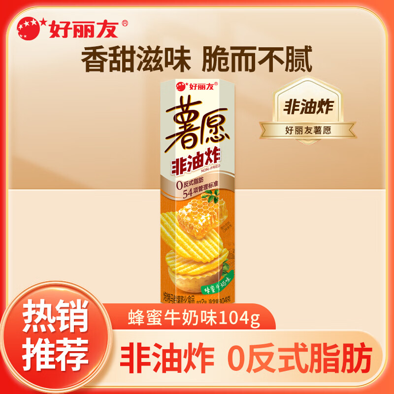 好丽友（orion） 薯愿薯片焙烤非油炸蜂蜜黄油牛排番茄原味膨化食品儿童休闲零食 蜂蜜味104g