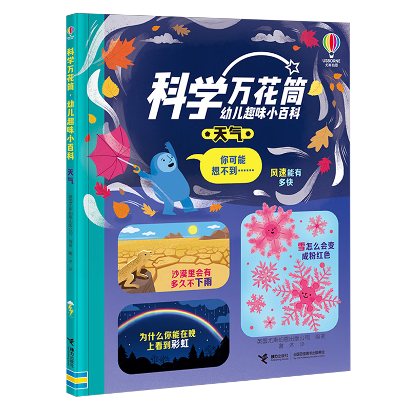 【新华书店】天气 正版包邮