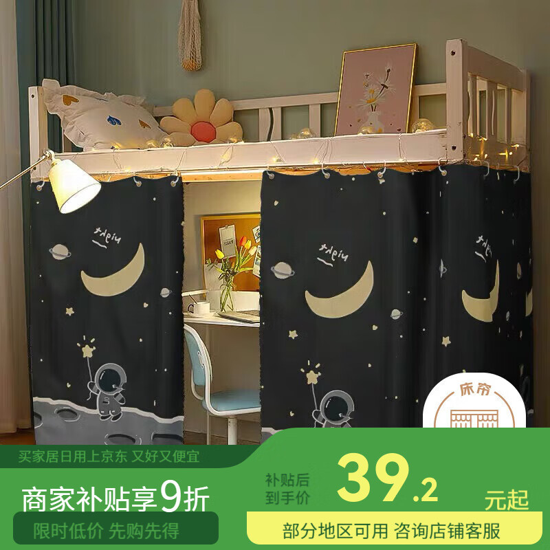 艾薇 學(xué)生宿舍床簾上下鋪寢室遮光床簾 135*200cm 宇航員【1片裝】 [加厚遮光]宇航員 [1片裝]