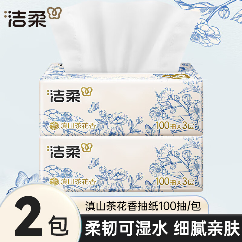 洁柔抽纸滇山茶花香纸巾实惠家用100抽整箱可湿水面巾纸餐巾纸擦手 3层 100抽*2包