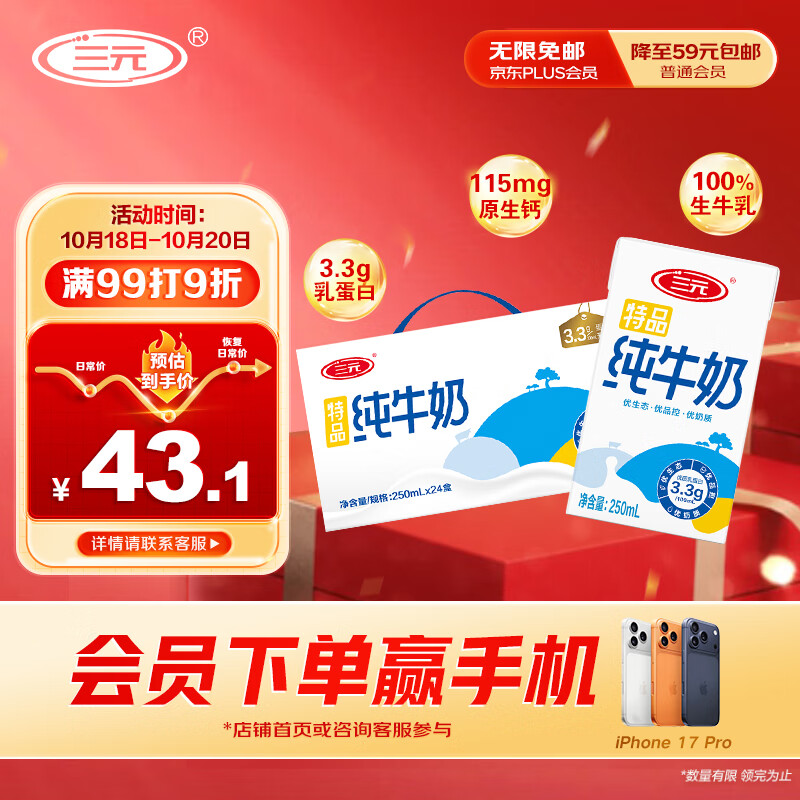 三元特品纯牛奶250ml*24盒 100%生牛乳 6月产