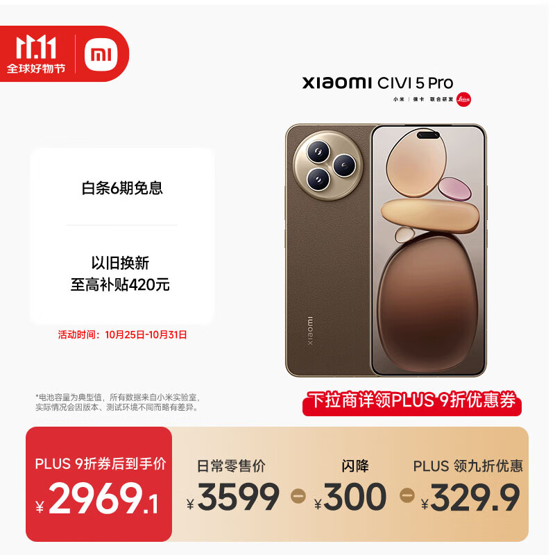 小米(MI)Xiaomi Civi 5 Pro  第四代骁龙8s 全能轻薄旗舰 16GB+512GB 冰美式 小米5g手机 国家补贴