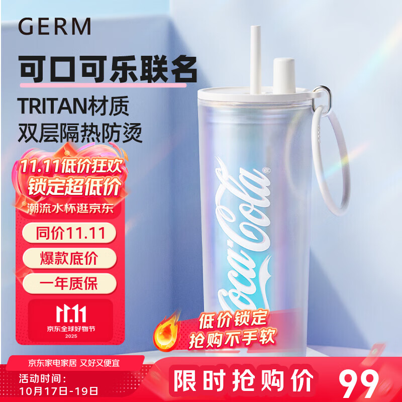 格沵（germ）可口可乐塑料杯高颜值tritan杯子可装热水隔热礼物女便携式水杯 冰川海盐 500ml