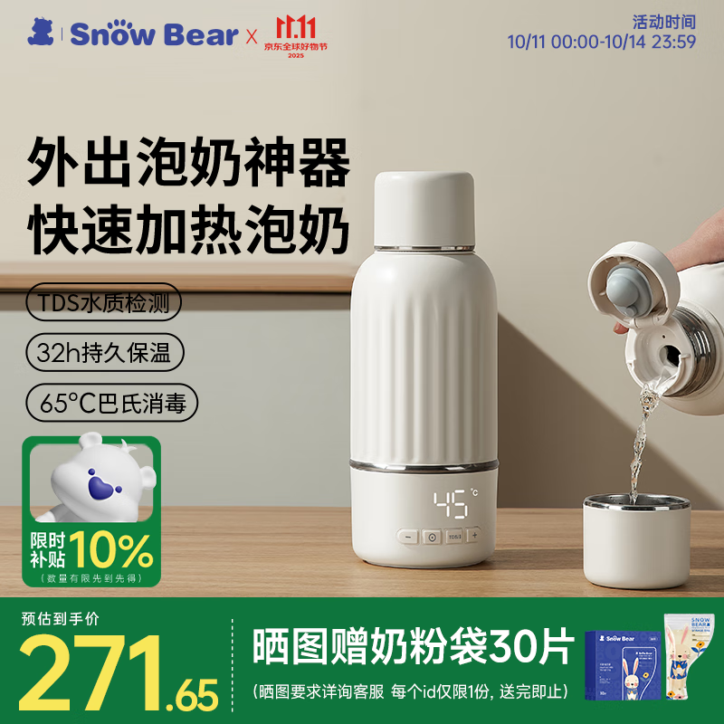 小白熊SnowBear无线便携恒温壶婴儿水壶保温水杯外出泡奶电热杯热烧水500mL5073