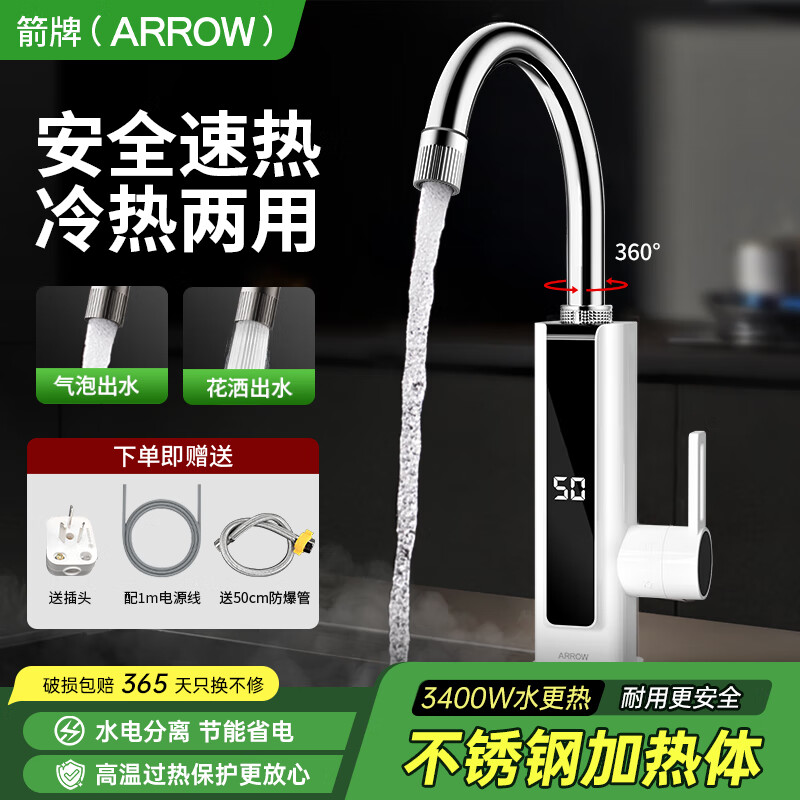 箭牌（ARROW）电热水龙头热水器即热式快速加热水龙头变频恒温厨房速热水龙头加热器 【即热款】白色+公牛插头