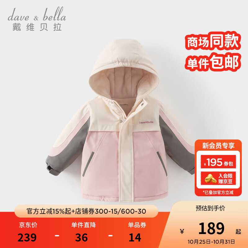 戴维贝拉（DAVE＆BELLA）男童连帽外套男宝宝上衣秋冬装新款童装洋气儿童外衣女童服饰 粉色【夹棉加厚款】DB3241555-T 110 cm（建议身高100-110cm）