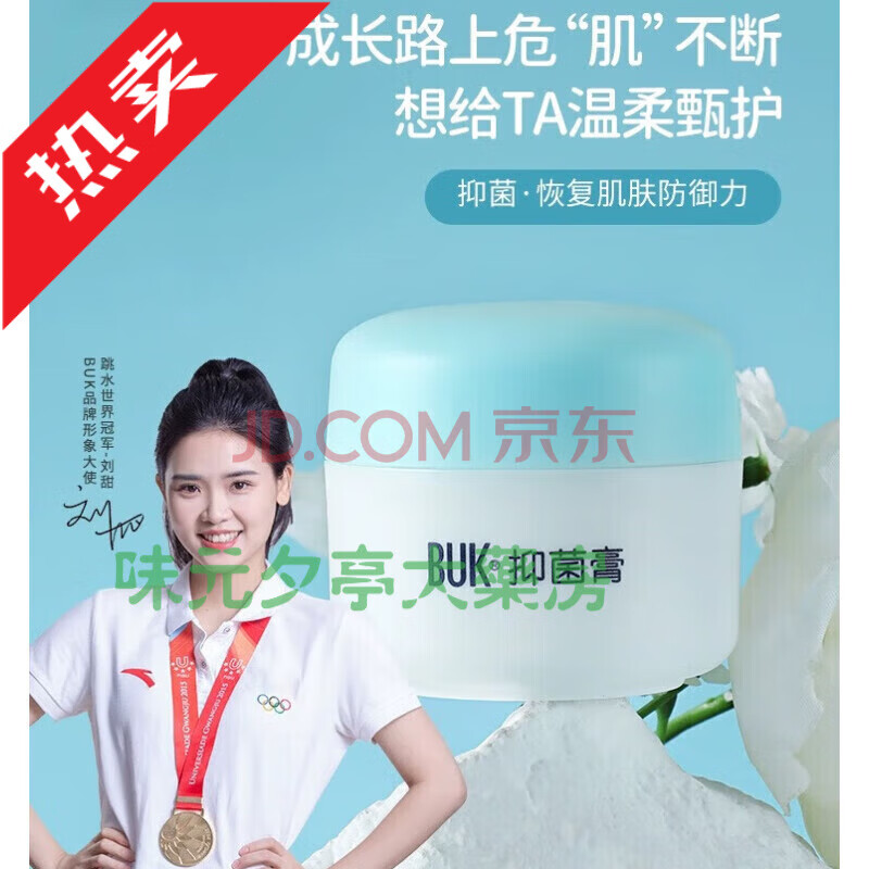 云南白药buk抑菌膏紫婴坊新包装buk婴儿膏18g肌肤防御力 1盒