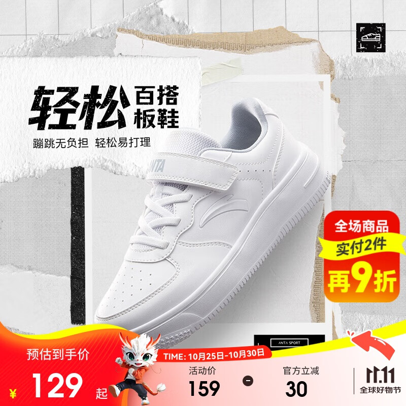 安踏儿童运动鞋男大童2025潮流百搭经典校园小白鞋轻松板鞋A12538088