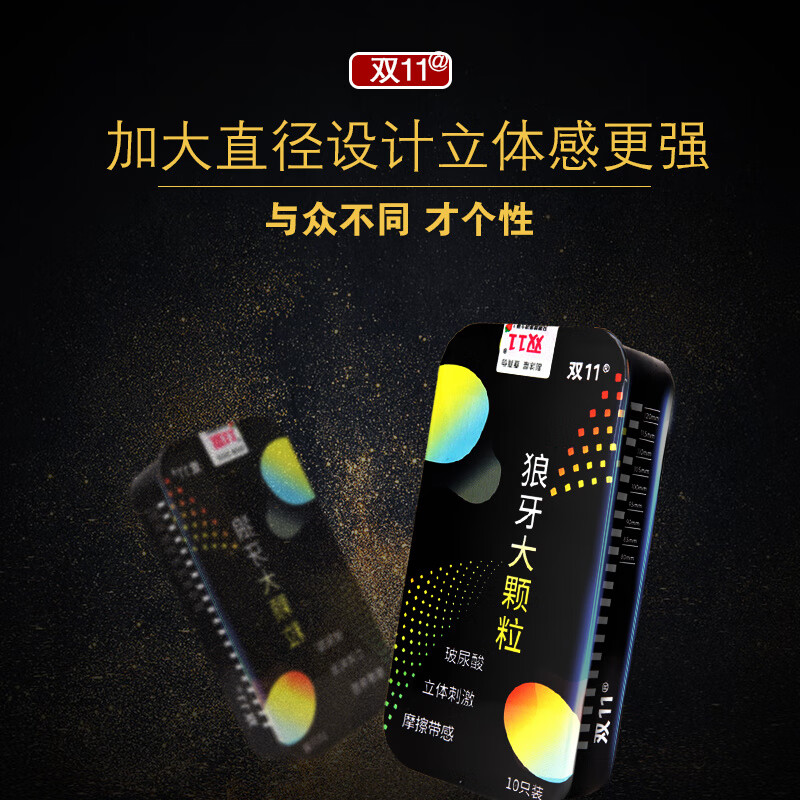 通用狼牙大颗粒6D玻尿酸裸入套情趣润滑男生专用套安全套女 6D狼牙大颗粒【高端礼盒10只装 】至润 6