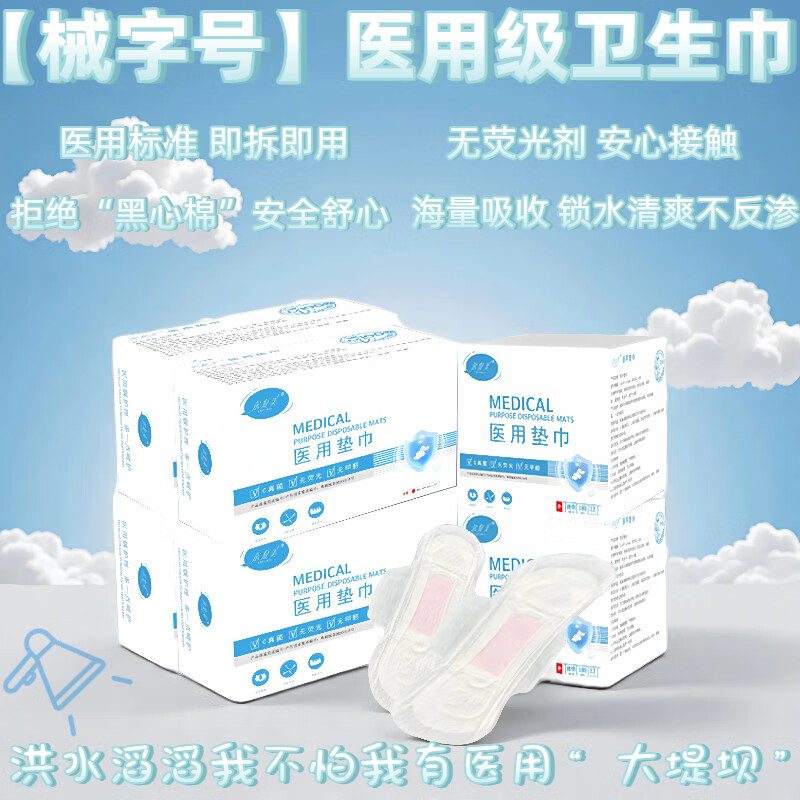 尔复美医用护理垫卫生巾无菌医用垫巾械字号医护级护垫姨妈巾纯棉超薄 【经典囤货日夜组合】日用6+夜用4盒共92片约10.7/盒