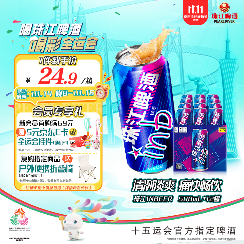 珠江啤酒（PEARL RIVER）8度 珠江InBeer啤酒 500ml*12听 整箱装 双十一热卖