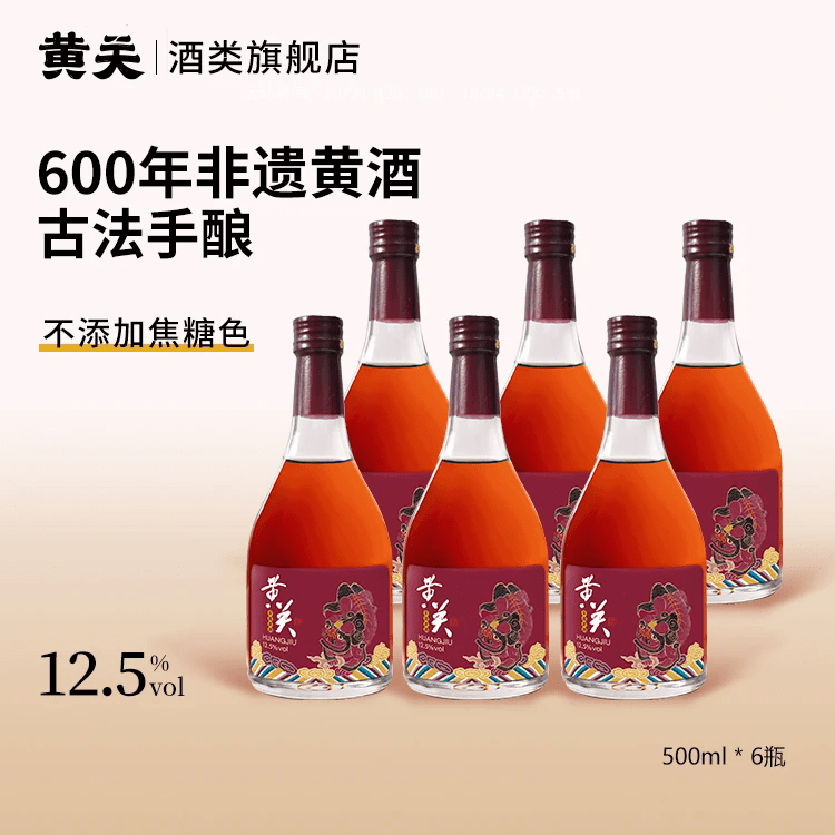 黄关黄酒非遗正宗红运5年陈传统古法手工酿造糯米酒原酿老酒月子 红标12.5度500ml*6瓶