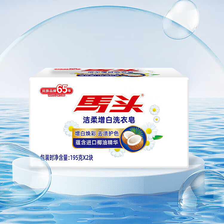 馬頭（）洗衣增白肥皂香氛椰油無磷內(nèi)衣去污透明皂實惠不傷手 洗衣皂 195g*2塊*1包