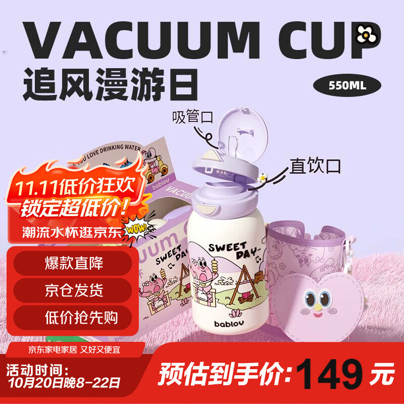 BABLOV花伴森保温杯女士水杯子高颜值便携大容量学生儿童吸管杯礼物