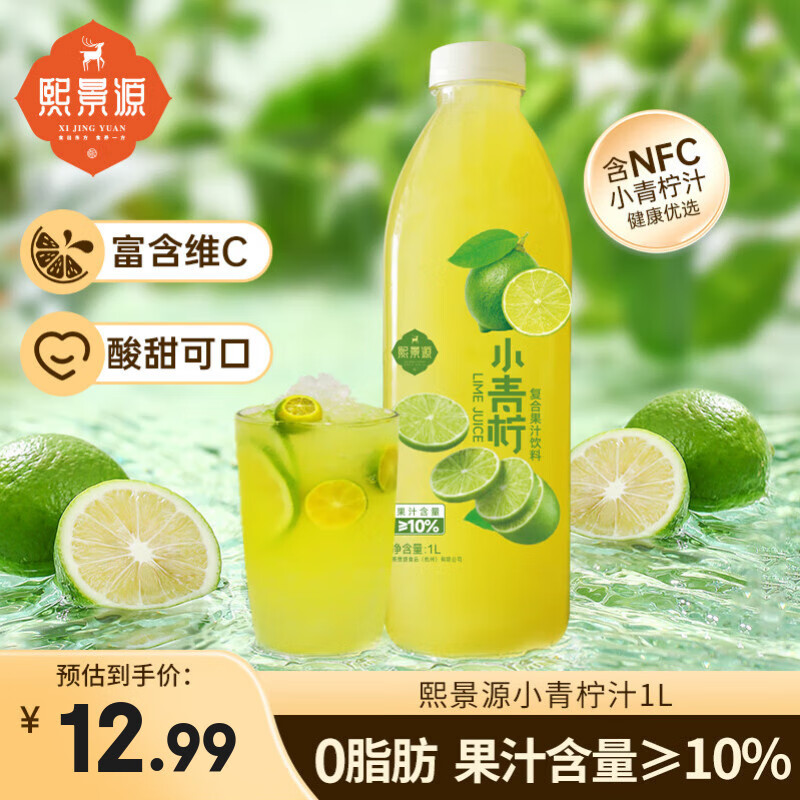 熙景源小青柠汁果汁饮料1L*1瓶饮料含维C清爽解暑含nfc夏季大瓶