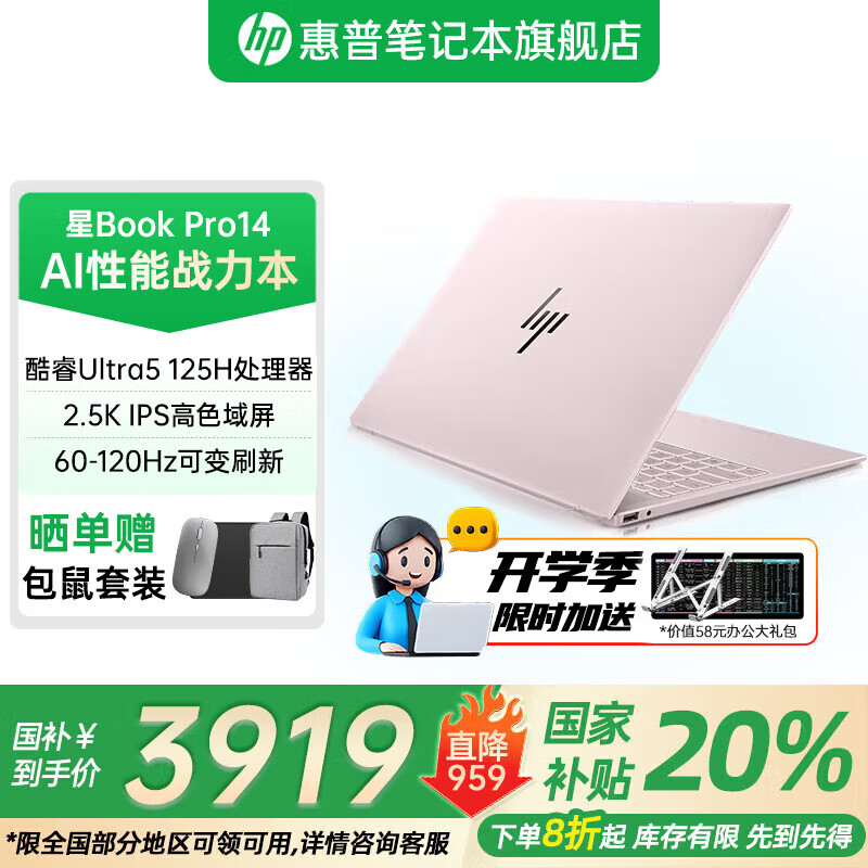 惠普星Book Pro14【政府补贴20%】新品 AI超能轻薄本 14英寸酷睿标压Ultra 学生办公HP笔记本电脑 Ultra5-125H 16G 2.5K丨粉 官方标配丨1TB固态