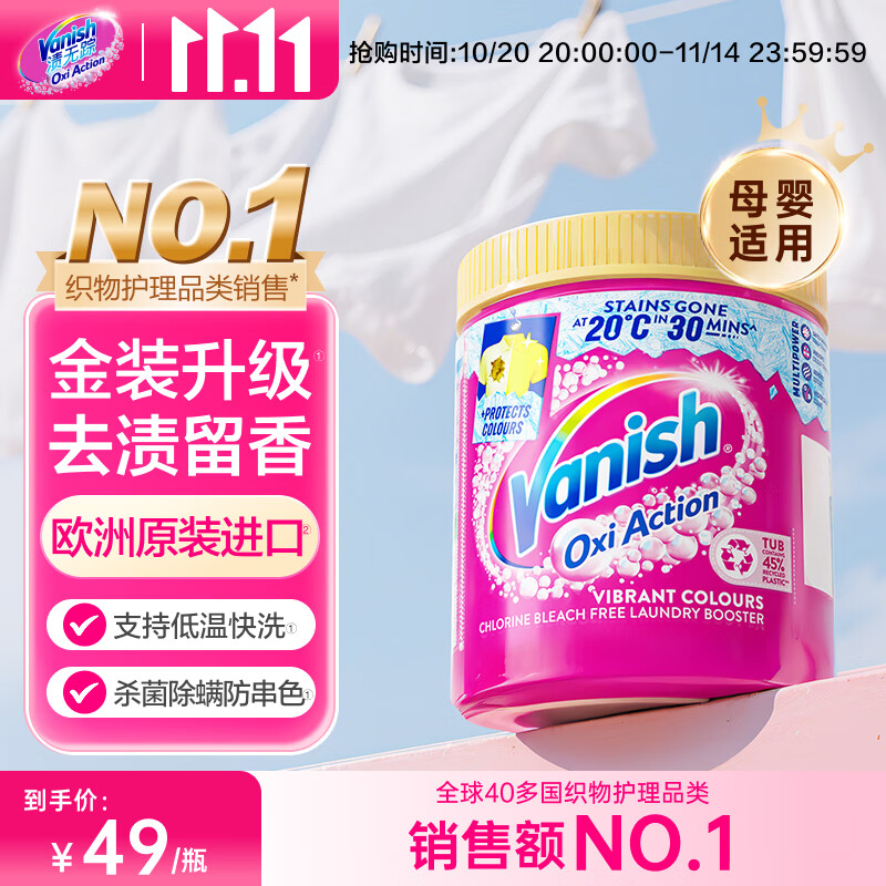 渍无踪（Vanish）金装彩漂粉 爆炸盐婴儿可用儿童衣服去污去黄增白护色除螨470g
