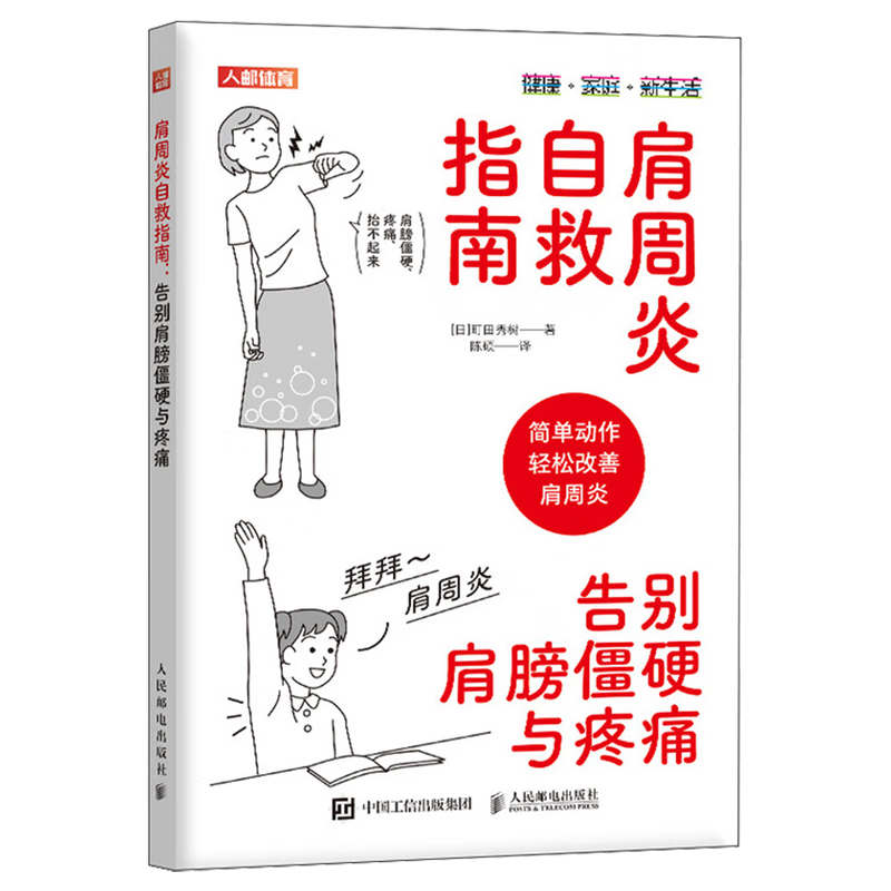 肩周炎自救指南:告别肩膀僵硬与疼痛