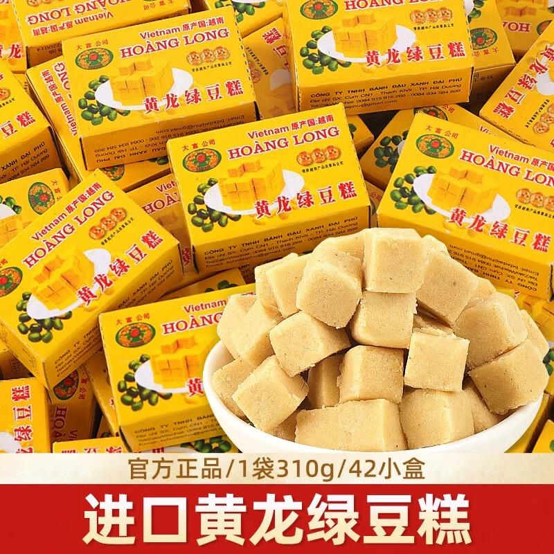 黄龙绿豆糕独立小包装正宗越南进口特产传统糕点心儿童年怀旧休闲充饥零食品 【2袋】黄龙绿豆糕（84小盒）