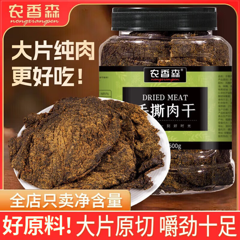 农香森五香味手撕肉干500g鸡胸肉干肉脯肉干减休闲零食低耐嚼卡脂