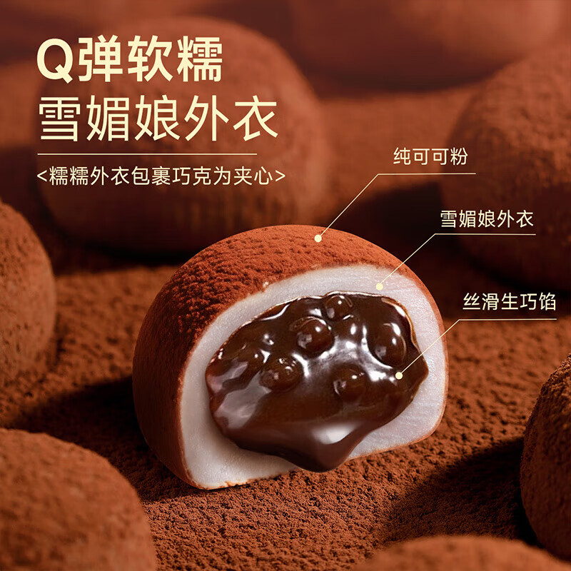 味滋源生巧福团巧克力味纯可可大福麻薯雪媚娘糯米糕点心 休闲零食甜点 30g*20枚