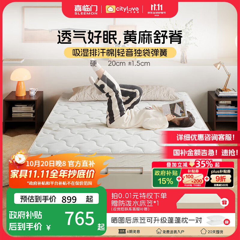 城市爱情喜临门床垫 偏硬黄麻床垫独立弹簧双人硬床垫子席梦思大白Lite H2 大白H2(偏硬款 黄麻舒脊） 1.5*1.
