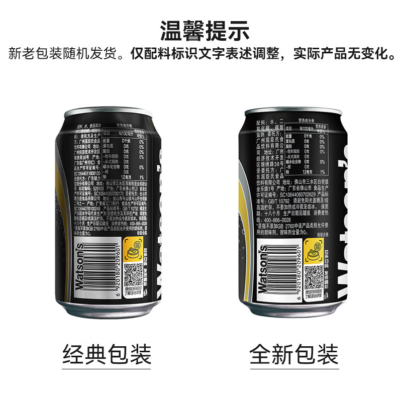 屈臣氏苏打水无糖汽水混合(20原味+4盐味)整箱碳酸饮料低糖 1件