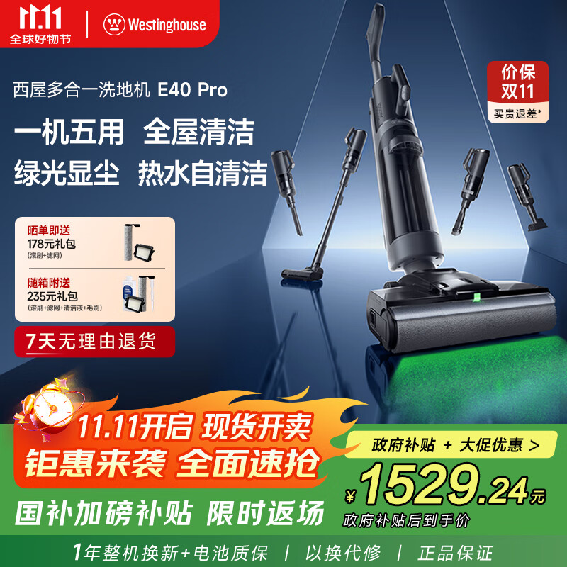 西屋多合一洗地机洗拖吸一体自动清洗扫地拖地机家用无线吸尘器热烘拖洗一体机 WXT-E40 Pro（组合版）