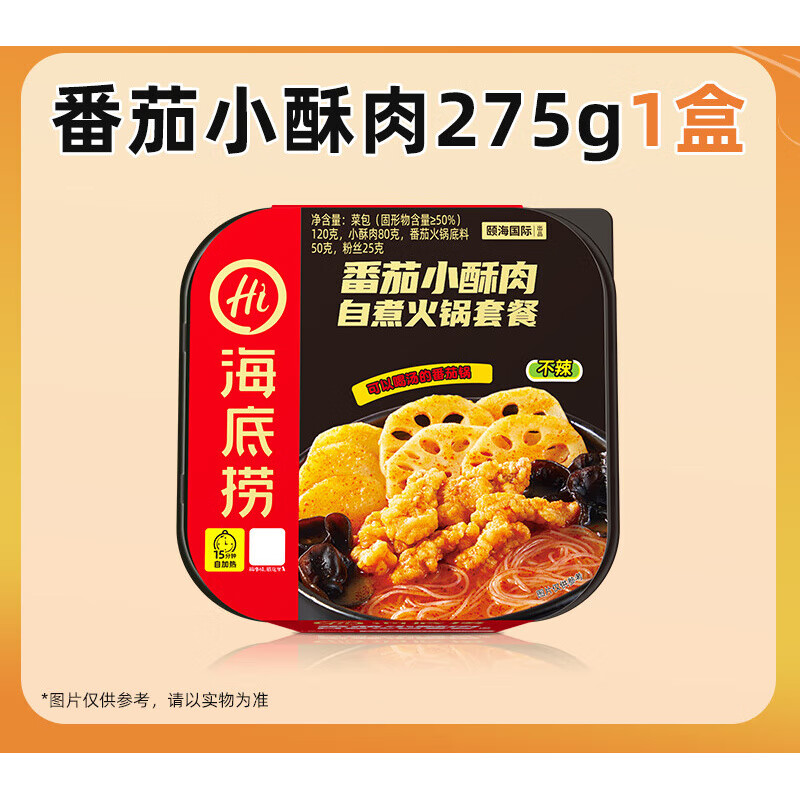 海底捞自热火锅宿舍懒人番茄自热小火锅速食方便 番茄小酥肉自煮火锅套餐275g